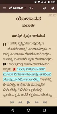 Kannada Audio Bible (ERV) android App screenshot 1