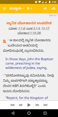 Kannada Audio Bible (ERV) android App screenshot 3